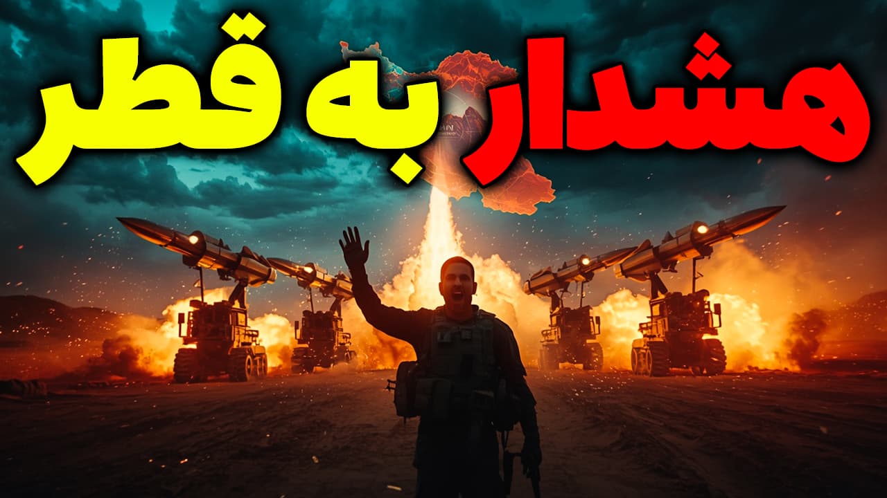 هشدار ایران به قطر درباره سه خلبان ایرانی