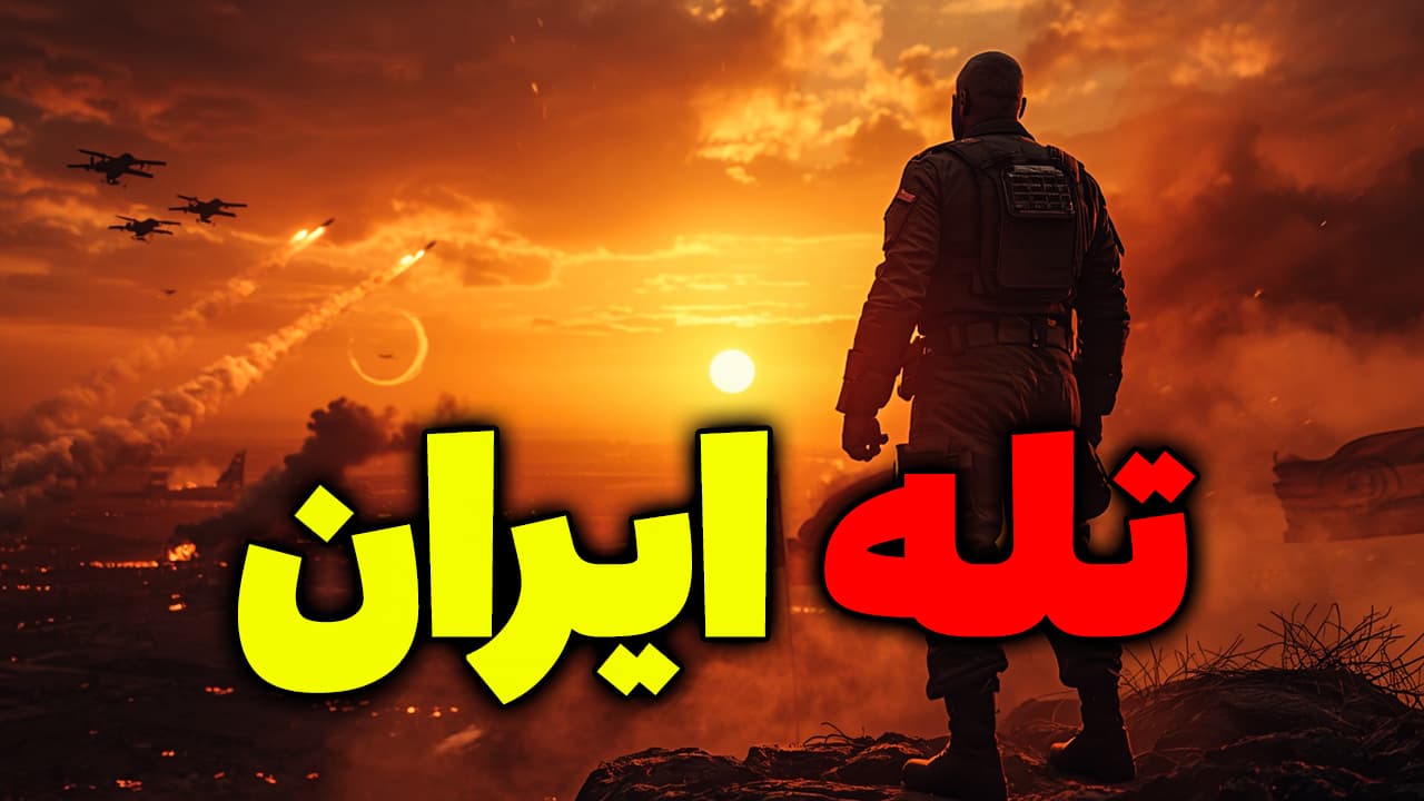 محاصره آمریکا در منطقه؛ نقشه جدید ایران؟!