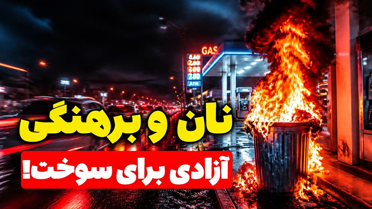 گرانی بنزین مهمتر از بدحجابی در ایران