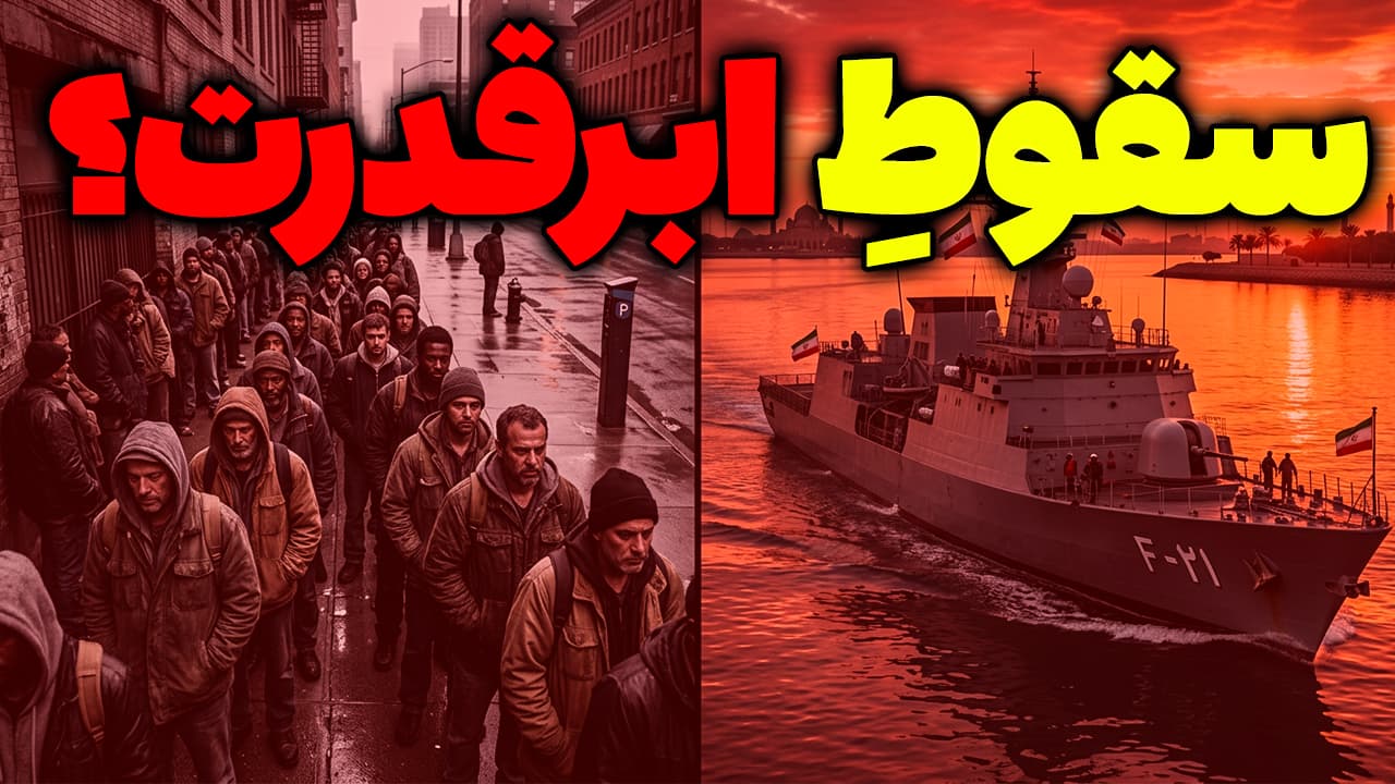 پایان هژمونی آمریکا در خلیج فارس؛ ایران پابرجا ماند