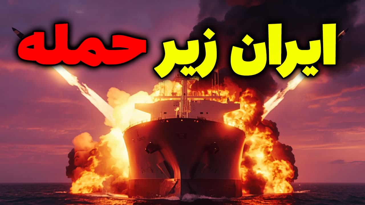 حمله آمریکا به نفتکش ایرانی؛ دلار 225 شد