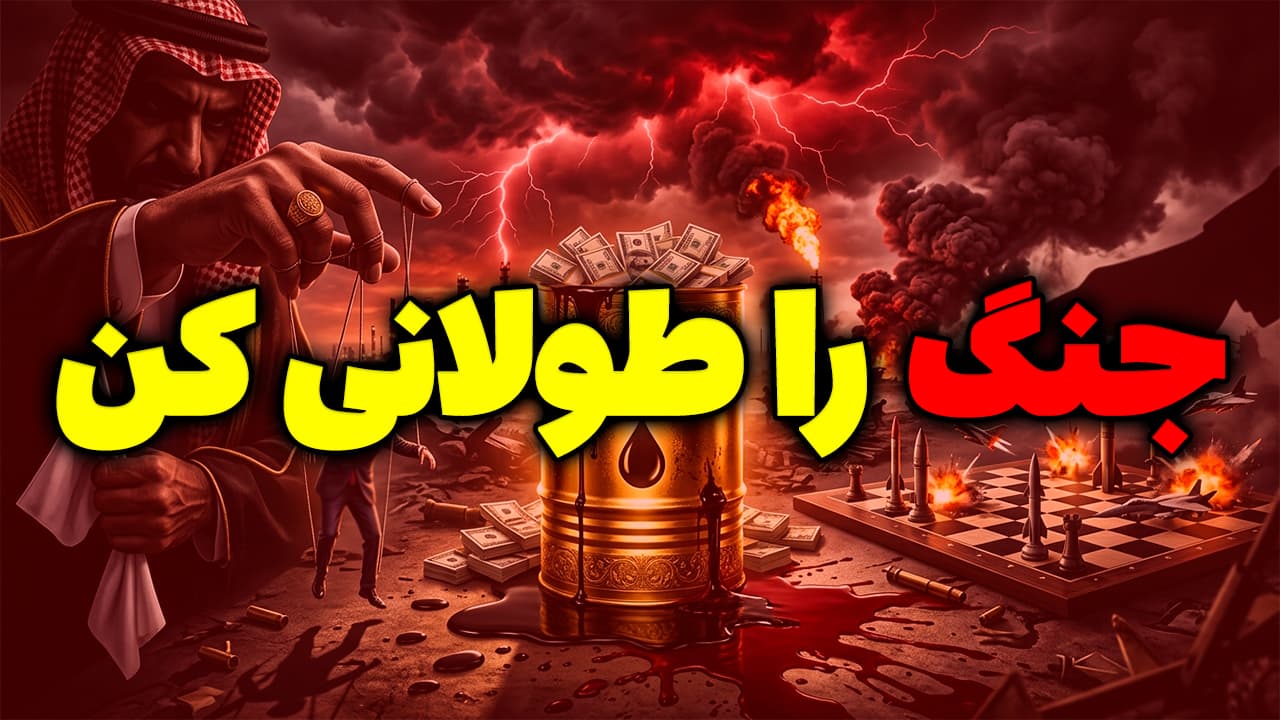 افشاگری بی سابقه در کنگره: التماس عربستان به ترامپ برای ادامه جنگ با ایران