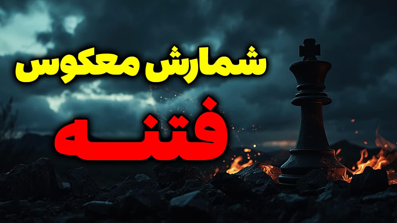 افشای ابعاد برنامه جامع کودتا در ایران