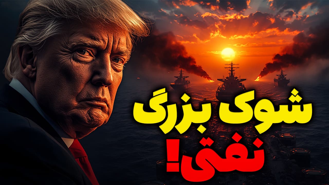 شرط خطرناک ایران برای باز کردن تنگه هرمز