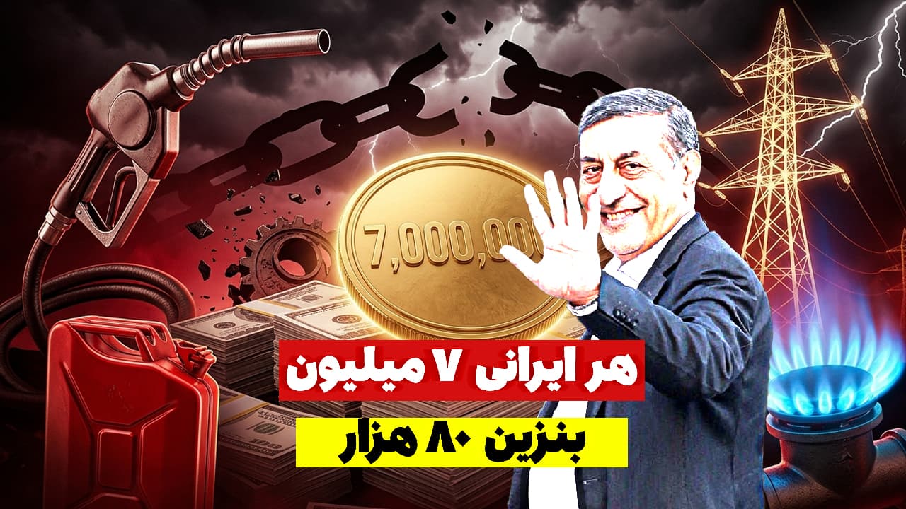 یارانه 7 میلیونی برای هر ایرانی، توضیحات معاون پزشکیان
