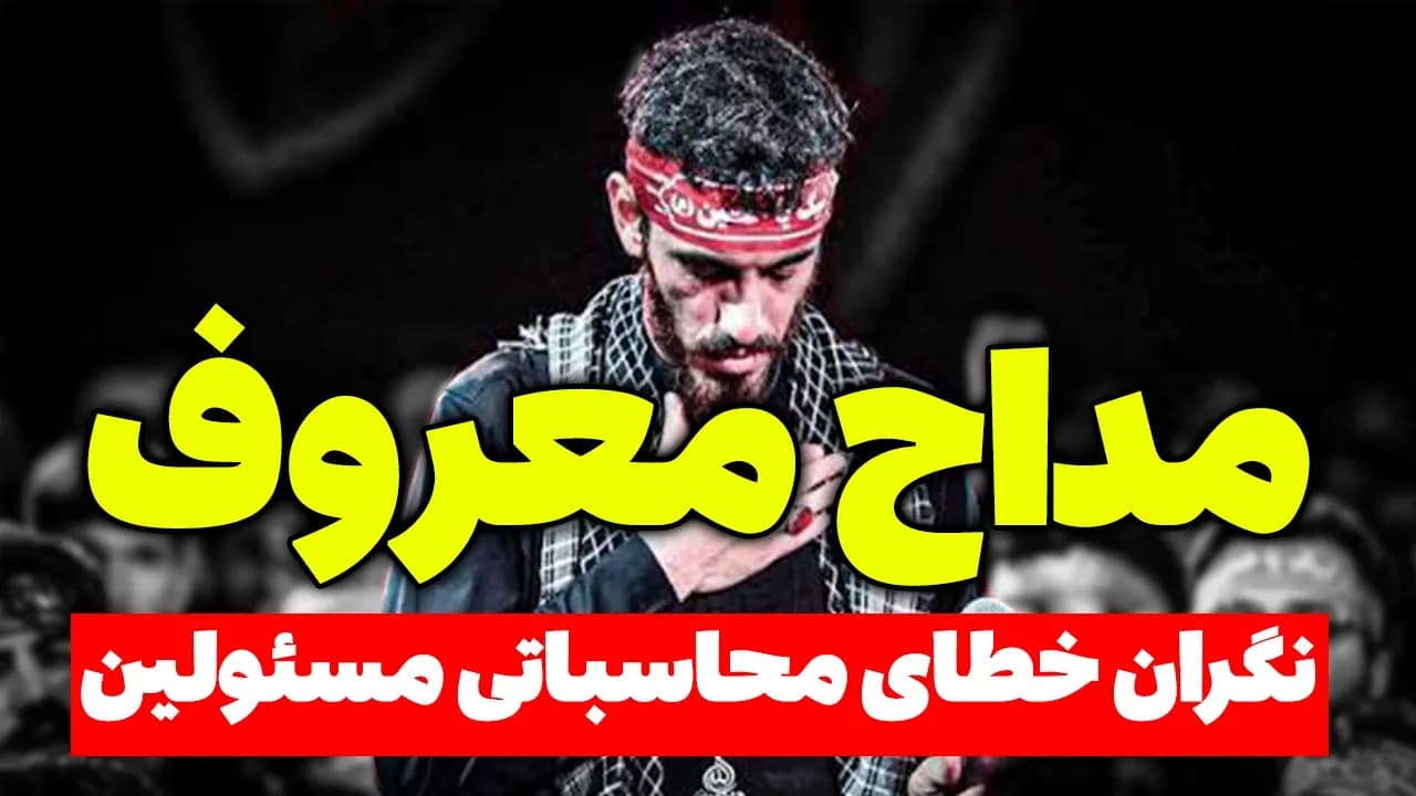 مهدی رسولی نگران خطای محاسباتی مسئولین شد | مسلمان تی وی