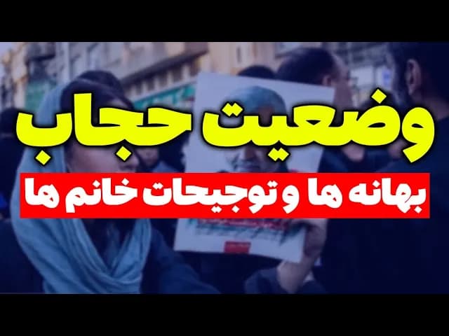 شور بدحجابی درآمده؛ پاسخ توجیهات بدحجاب ها | مسلمان تی وی